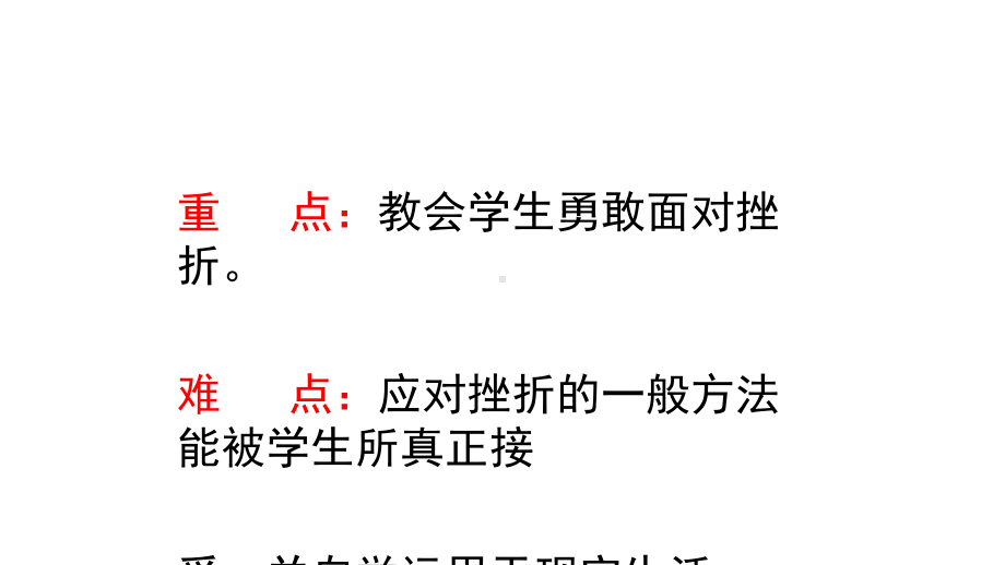 七年级体育与健康《勇敢面对挫折和困难》课件.pptx_第3页