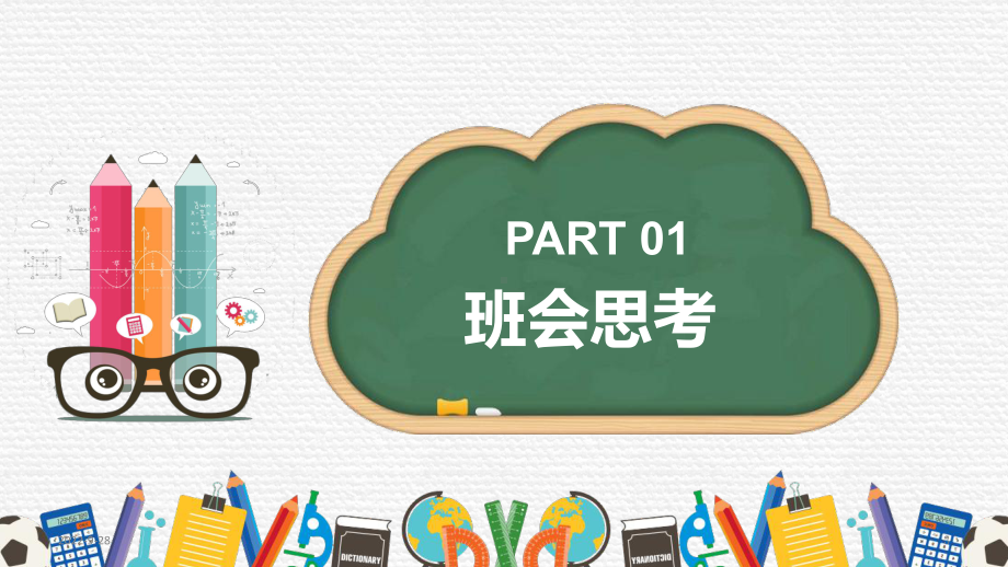 《学习与态度》高中主题班会课件(共38张).ppt_第3页