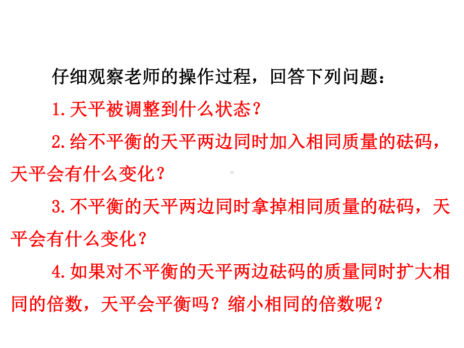 七年级数学下册第9章不等式与不等式组91不等式912不等式的性质1课件新版新人教版.ppt_第2页