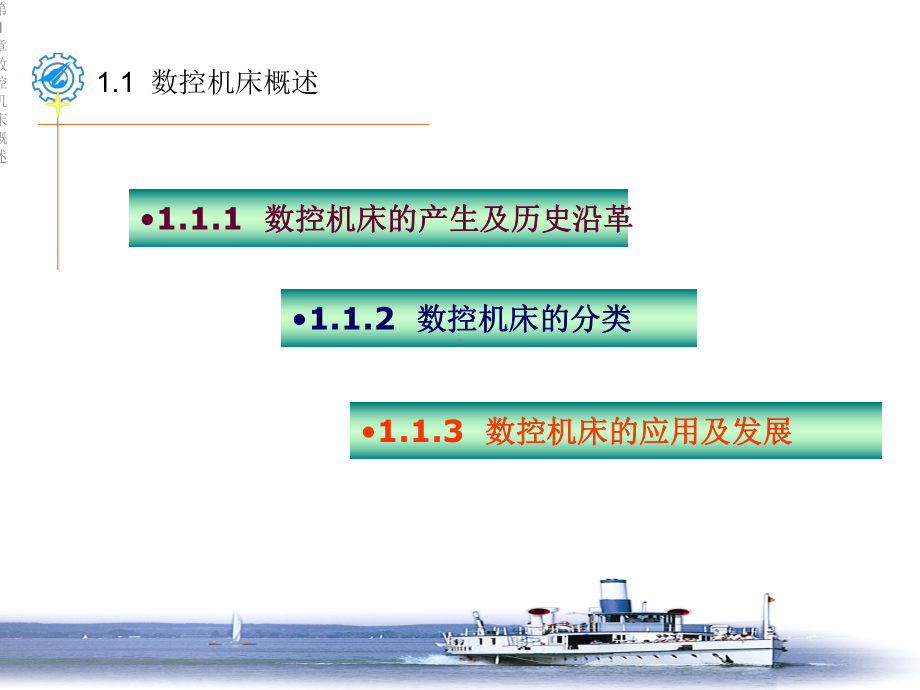 第1章数控机床概述课件.ppt_第3页