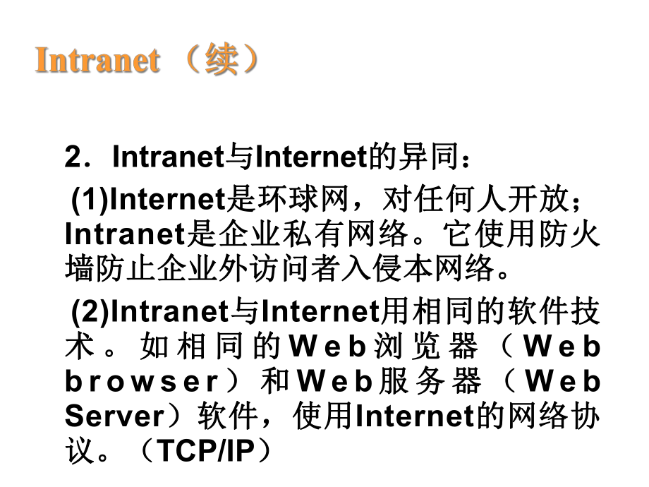 第10章企业Intranet与电子商务系统的建立课件.ppt_第3页