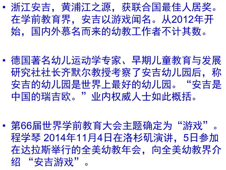 专家全面解读安吉游戏(幼儿园安吉游戏玩法解读)课件.ppt_第2页