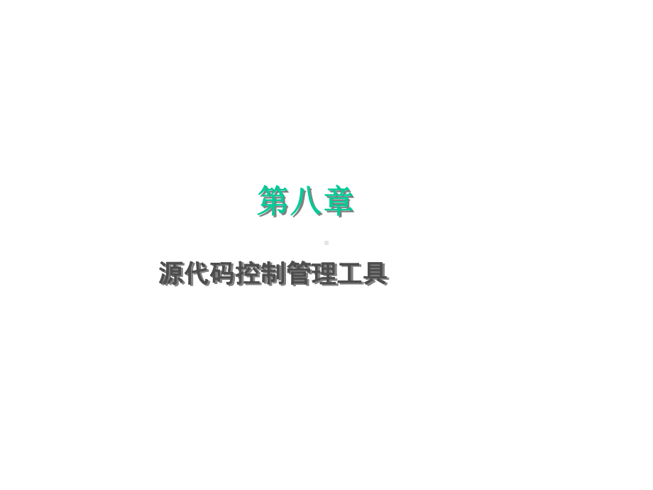 第八章源代码控制管理工具Subversion精选课件.ppt_第2页