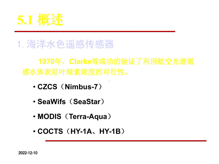 第五章海洋水色遥感海洋遥感课件.ppt_第3页