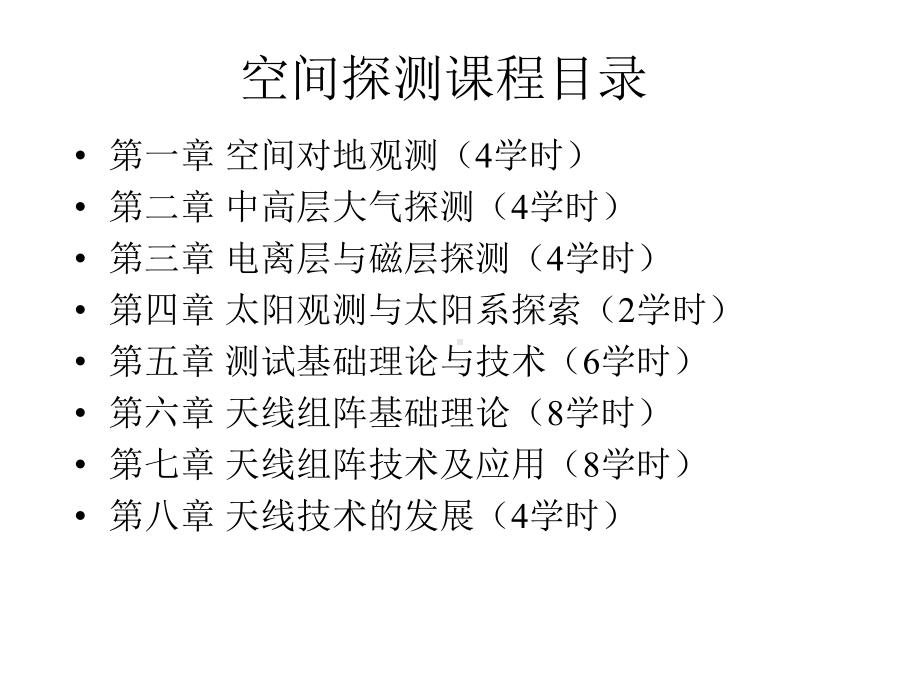 第三章电离层与磁层探测V0312课件.ppt_第3页