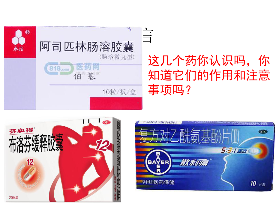 第十六章解热镇痛抗炎药和抗痛风药课件.pptx_第3页