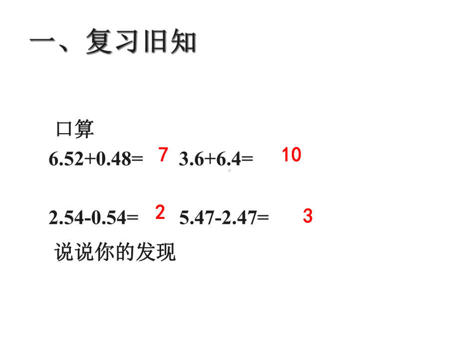 《整数加法运算定律推广到小数》课件.ppt_第2页