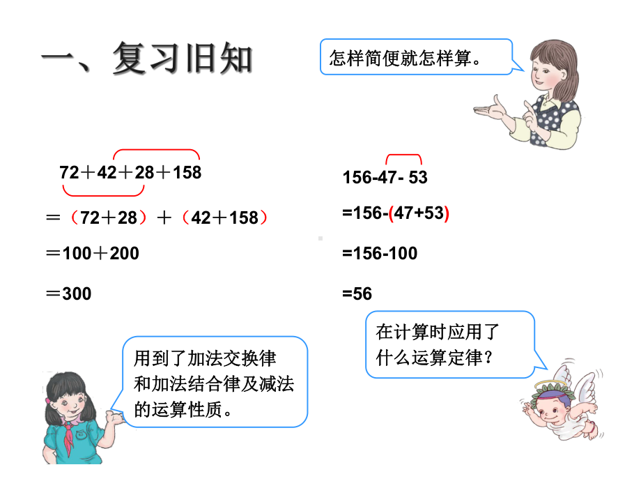 《整数加法运算定律推广到小数》课件.ppt_第3页