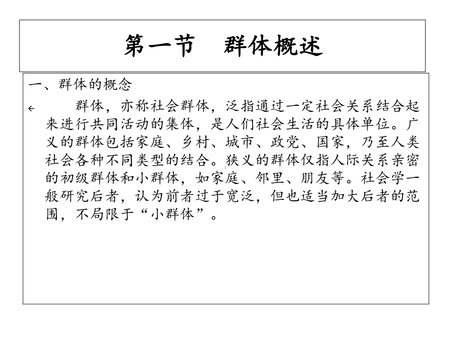 第十一章体育群体与人群体育的社会学分析课件.ppt_第2页