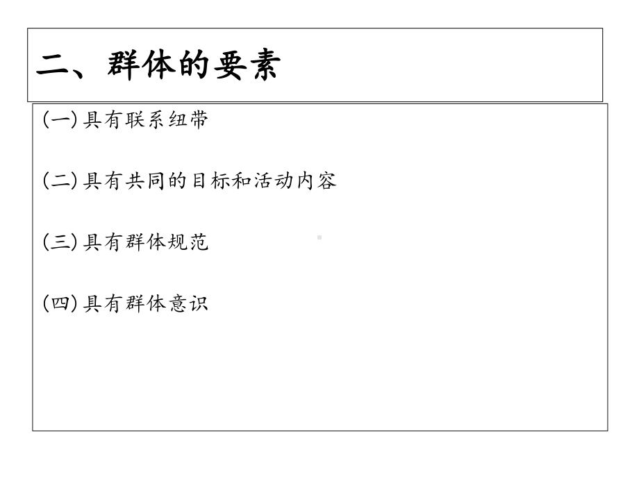 第十一章体育群体与人群体育的社会学分析课件.ppt_第3页