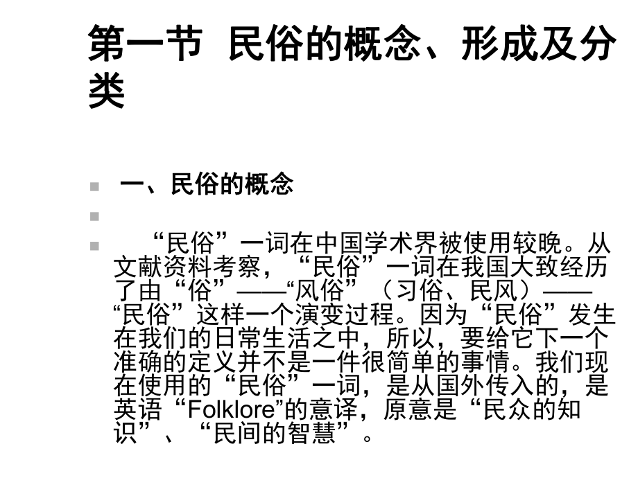 中外民俗教材课件.ppt_第2页