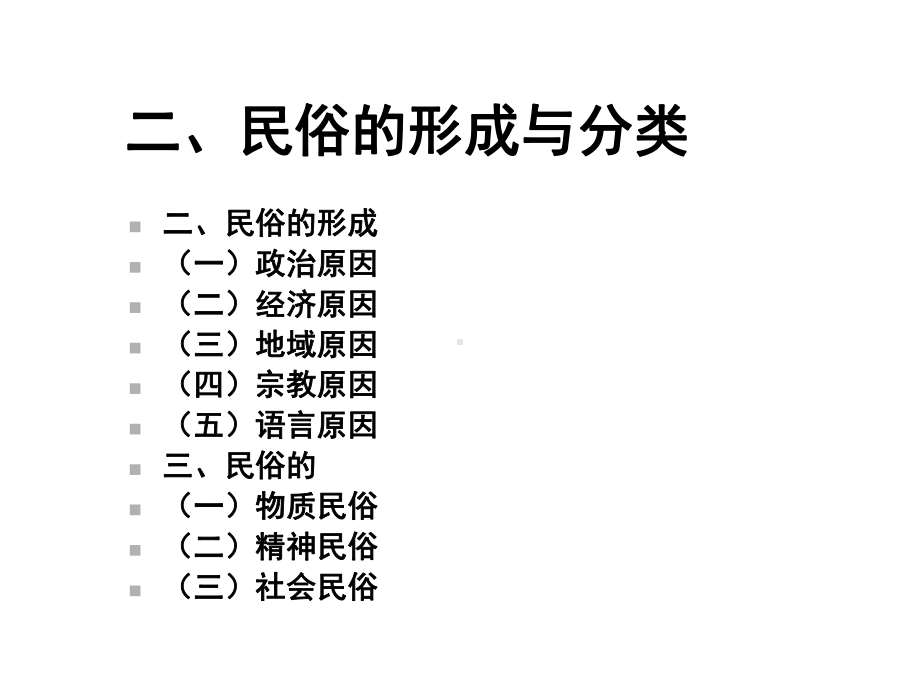 中外民俗教材课件.ppt_第3页