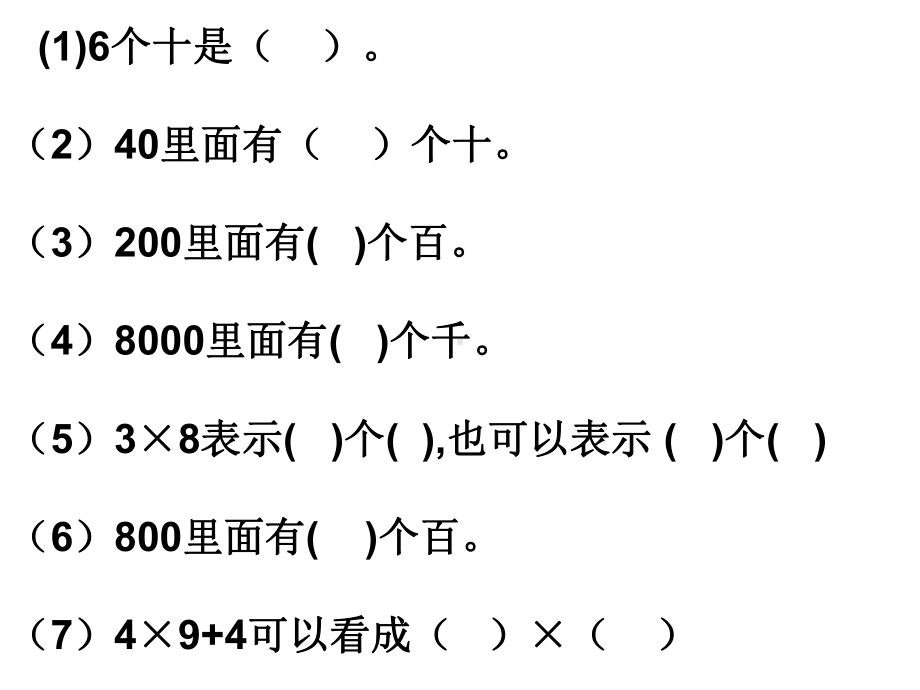 （人教版）数学三年级上册《多位数乘一位数》(口算乘法)课件.ppt_第2页