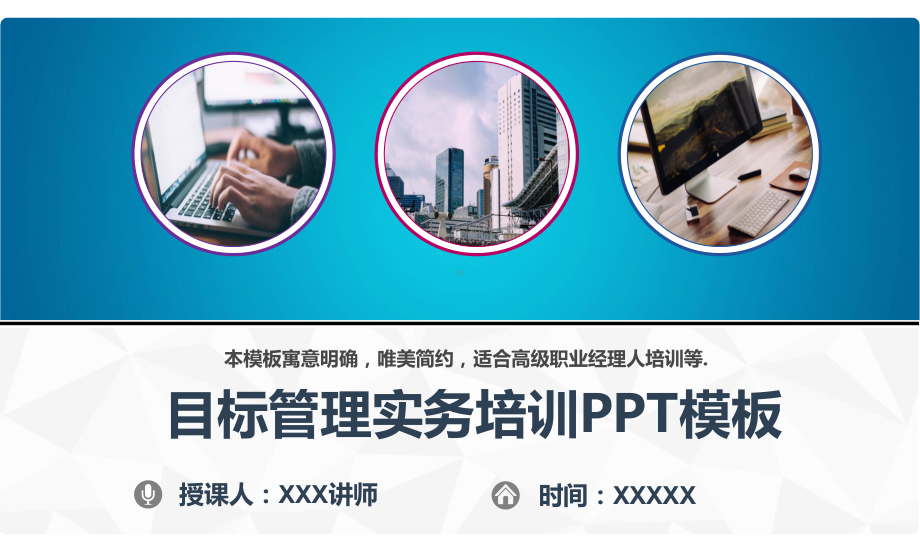 目标管理实务培训模板课件.pptx_第1页