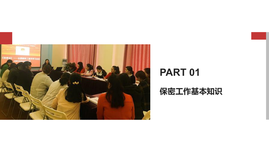 [新]保密工作警示教育培训课件动态模板.pptx_第3页