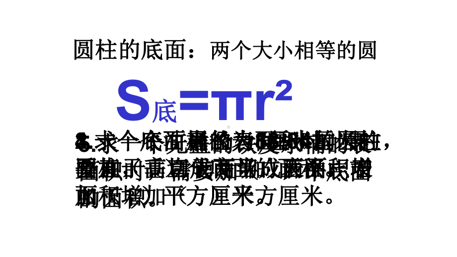 （小学数学）新人教版六年级数学下册圆柱圆锥的整理复习1优质课件.ppt_第3页