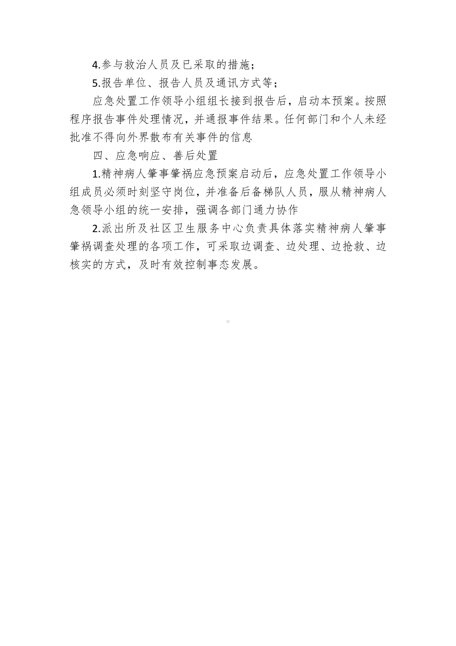 精神病人肇事肇祸应急处置预案.docx_第2页