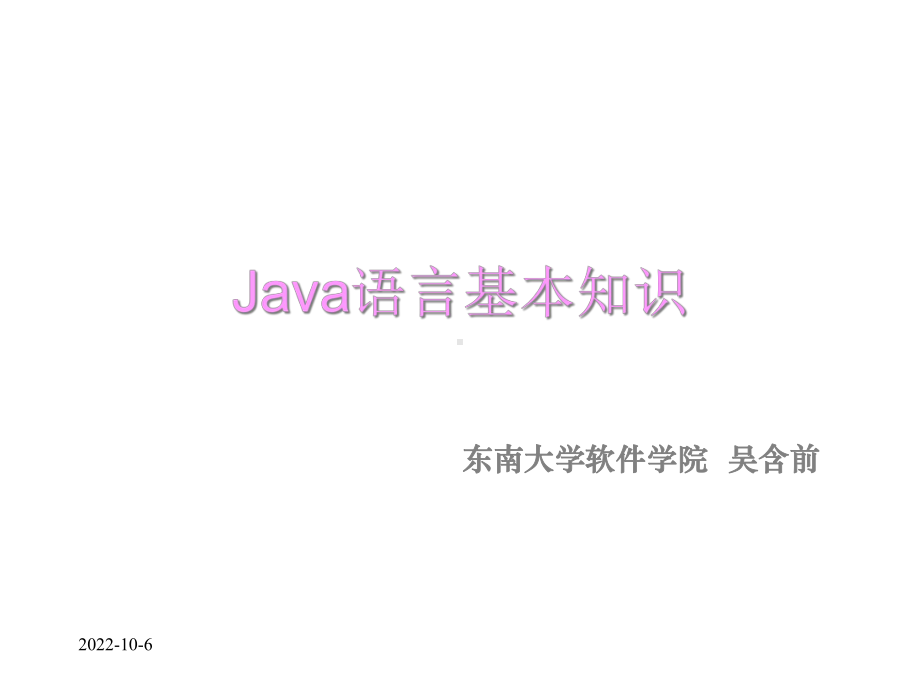 第一章java语言简介课件.ppt_第1页