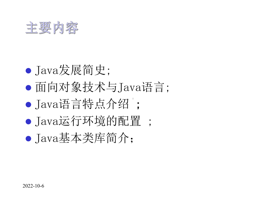 第一章java语言简介课件.ppt_第2页