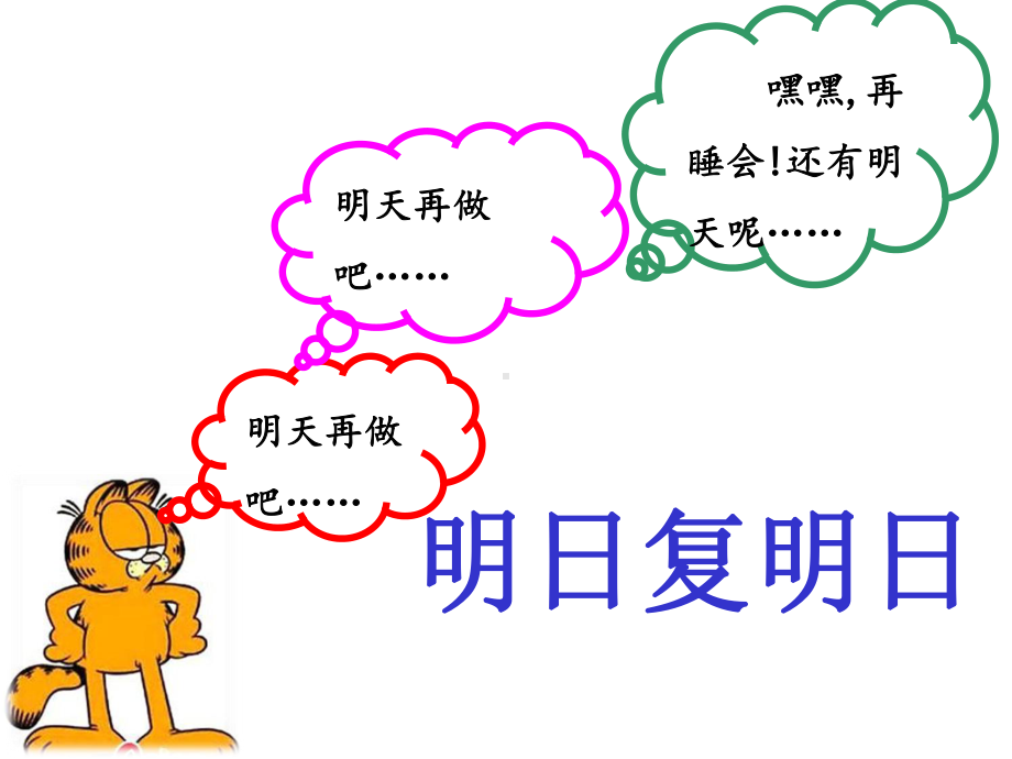 《明日歌》课件2优质公开课.ppt_第2页