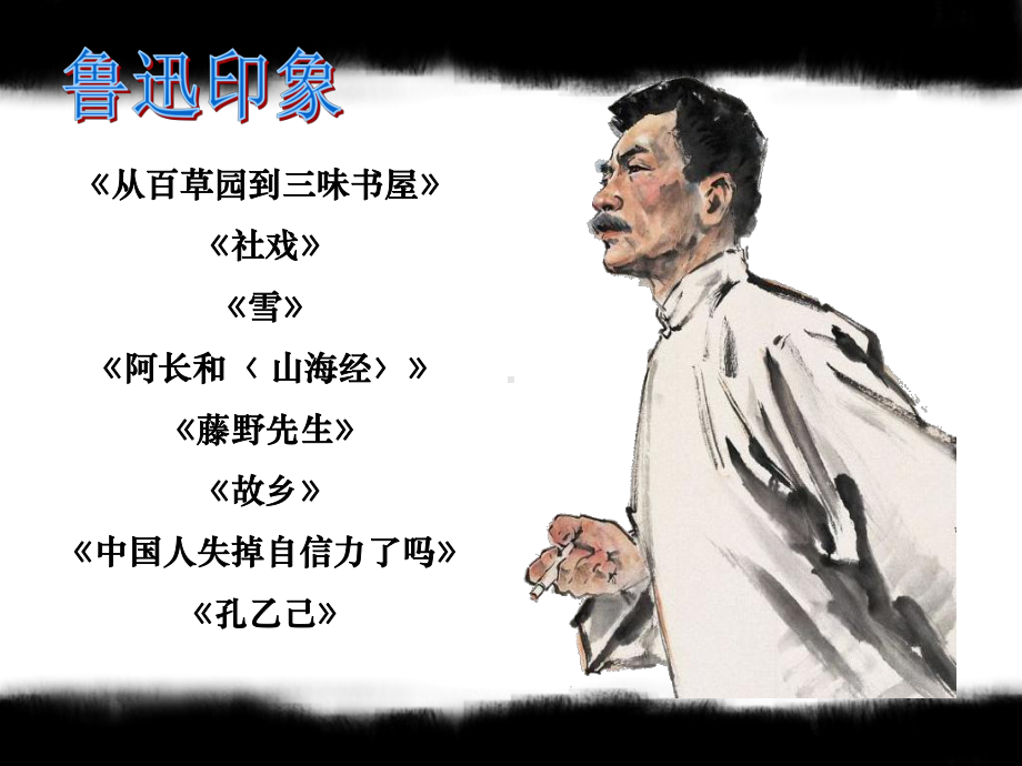 《记念刘和珍君》课件.ppt_第3页