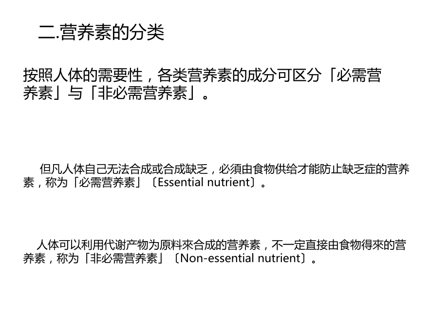 《运动营养学》课件.ppt_第3页