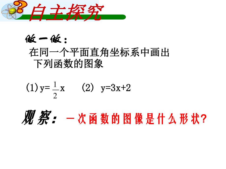 一次函数图像与性质课件.ppt_第3页