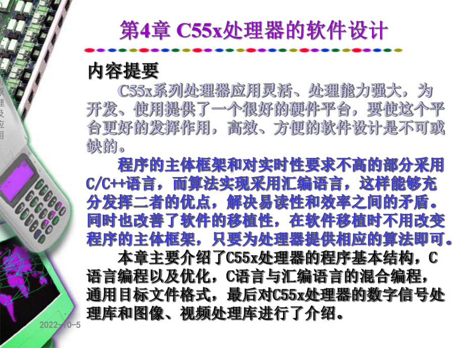 第4章C55x处理器的软件设计课件.ppt_第1页