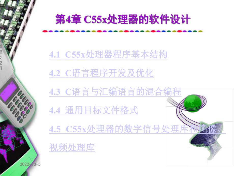 第4章C55x处理器的软件设计课件.ppt_第2页