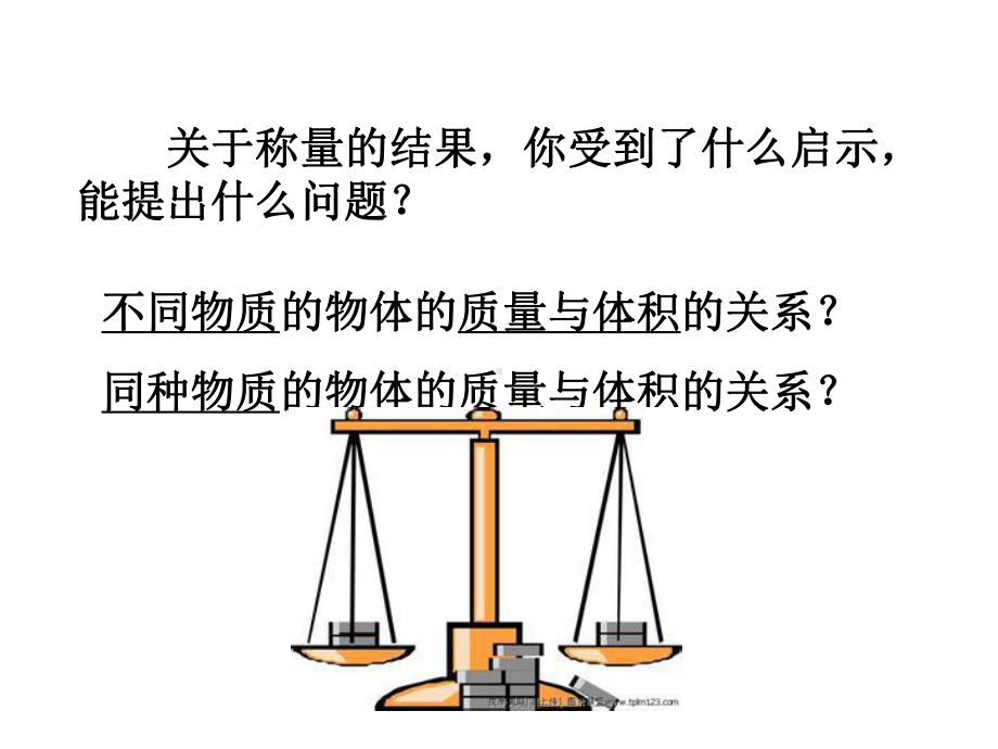 （华师大版）《科学》八年级上册：全册配套教学课件精选集第三章14节打包8套.ppt_第2页