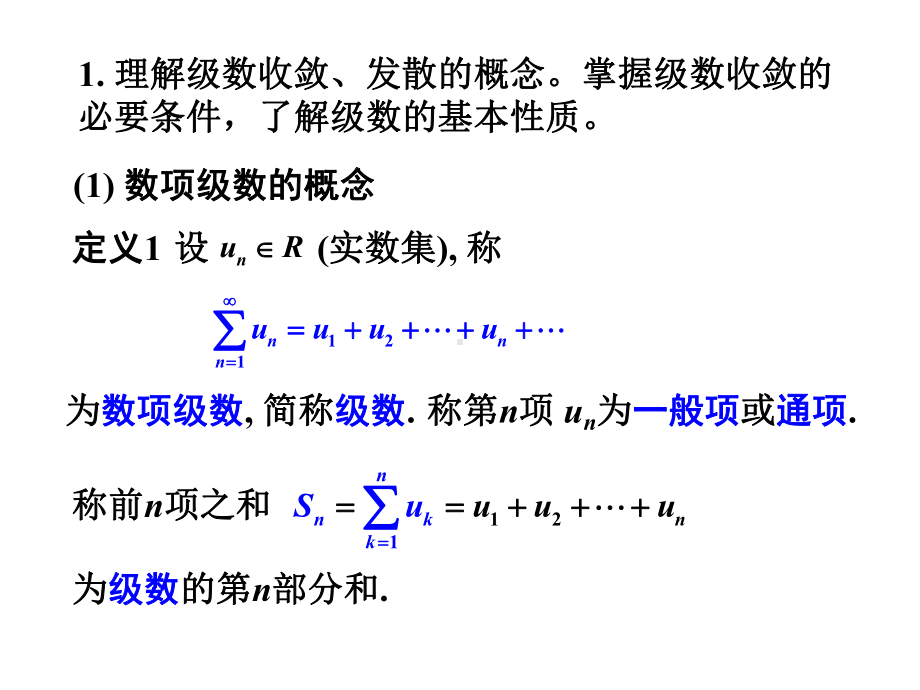 第四讲无穷级数课件.ppt_第2页