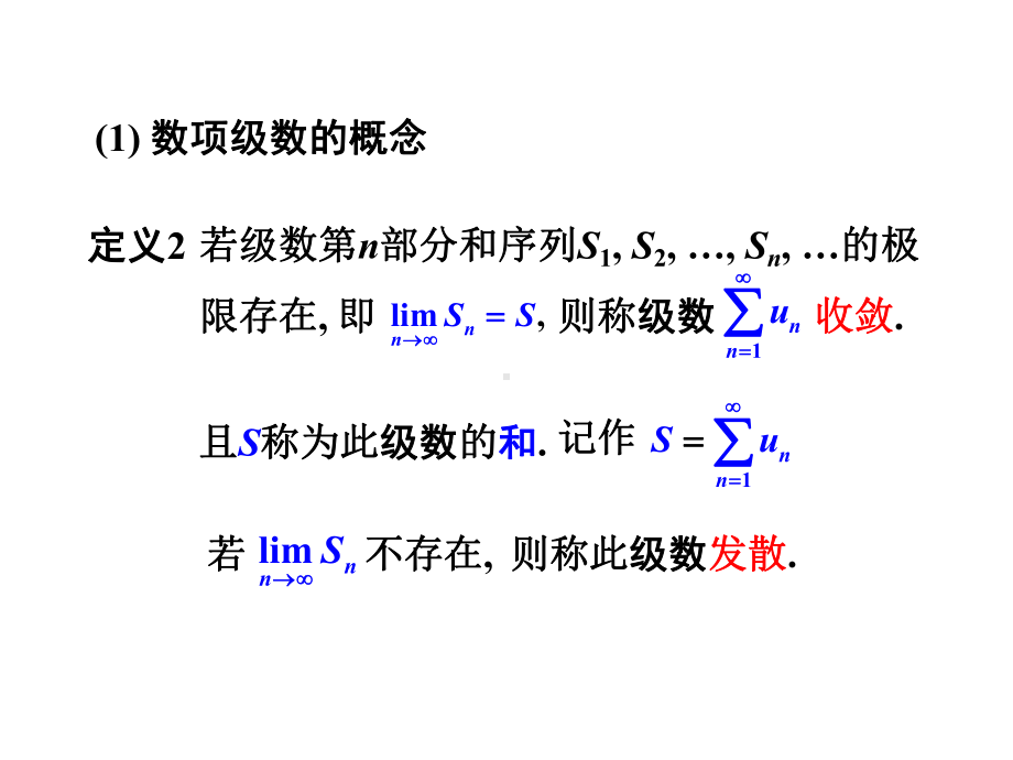 第四讲无穷级数课件.ppt_第3页