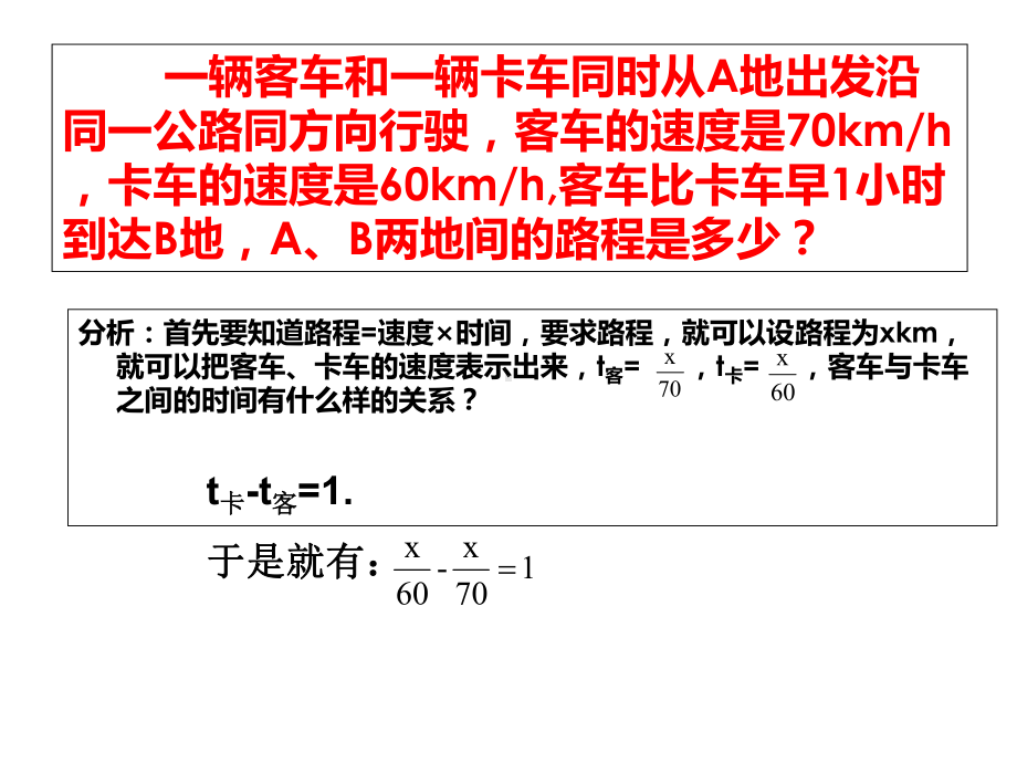 一元一次方程课件.ppt_第3页