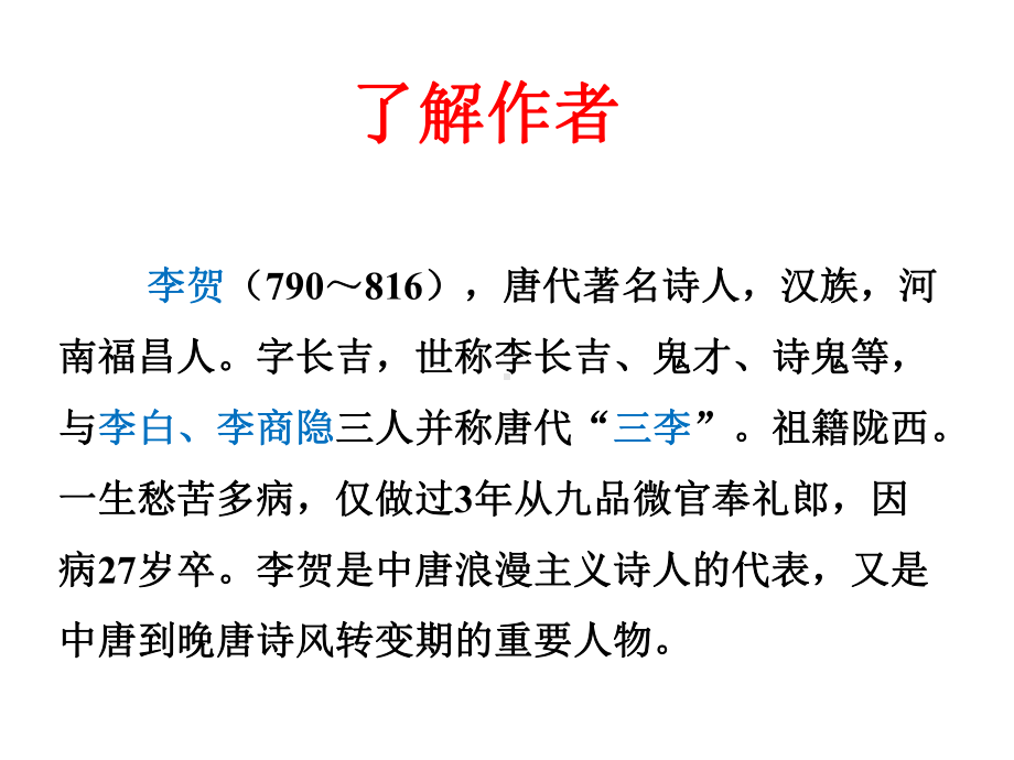 《雁门太守行》课件2优质公开课长春版七下.ppt_第3页