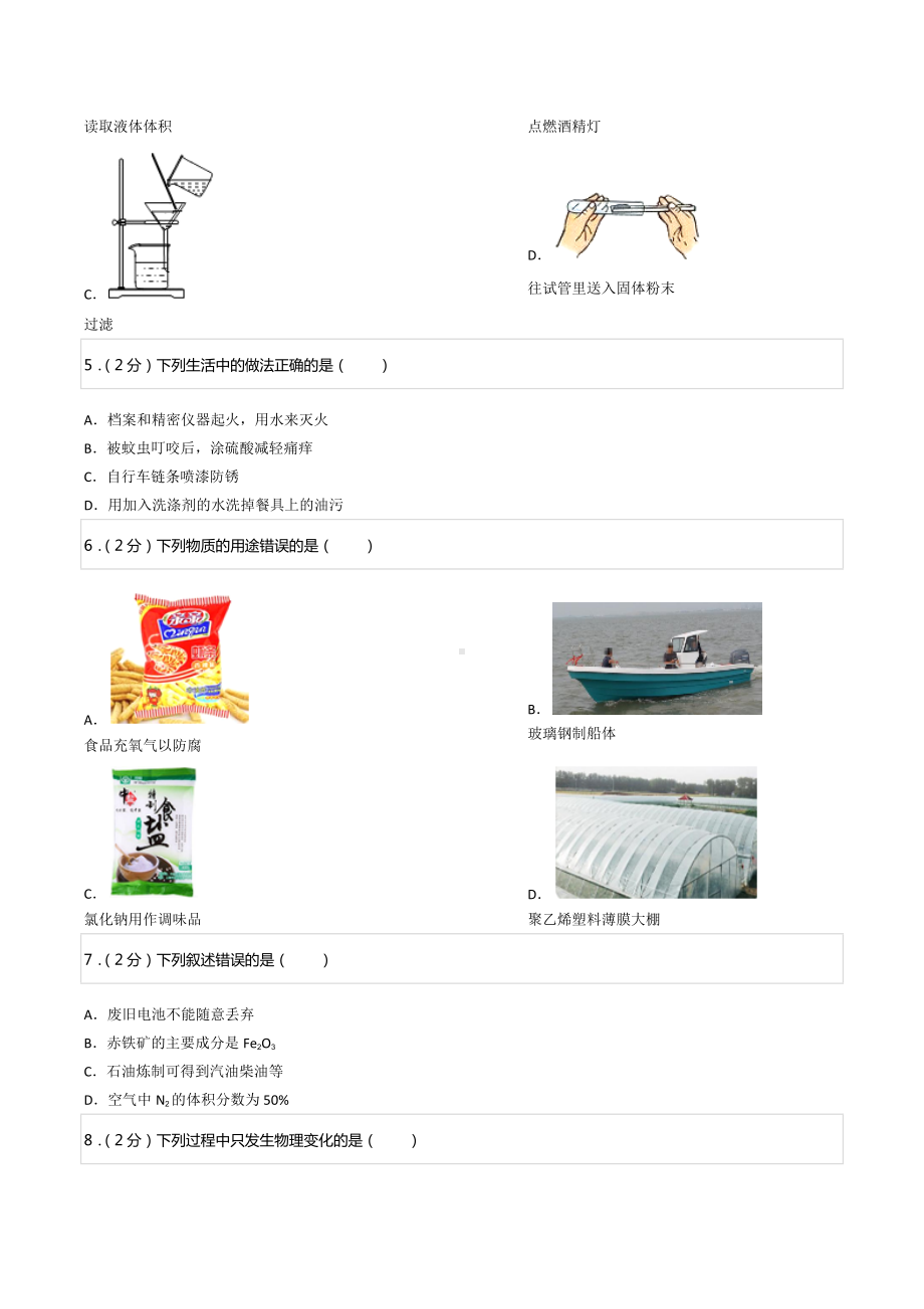 2022年黑龙江省哈尔滨市中考化学试卷.docx_第2页