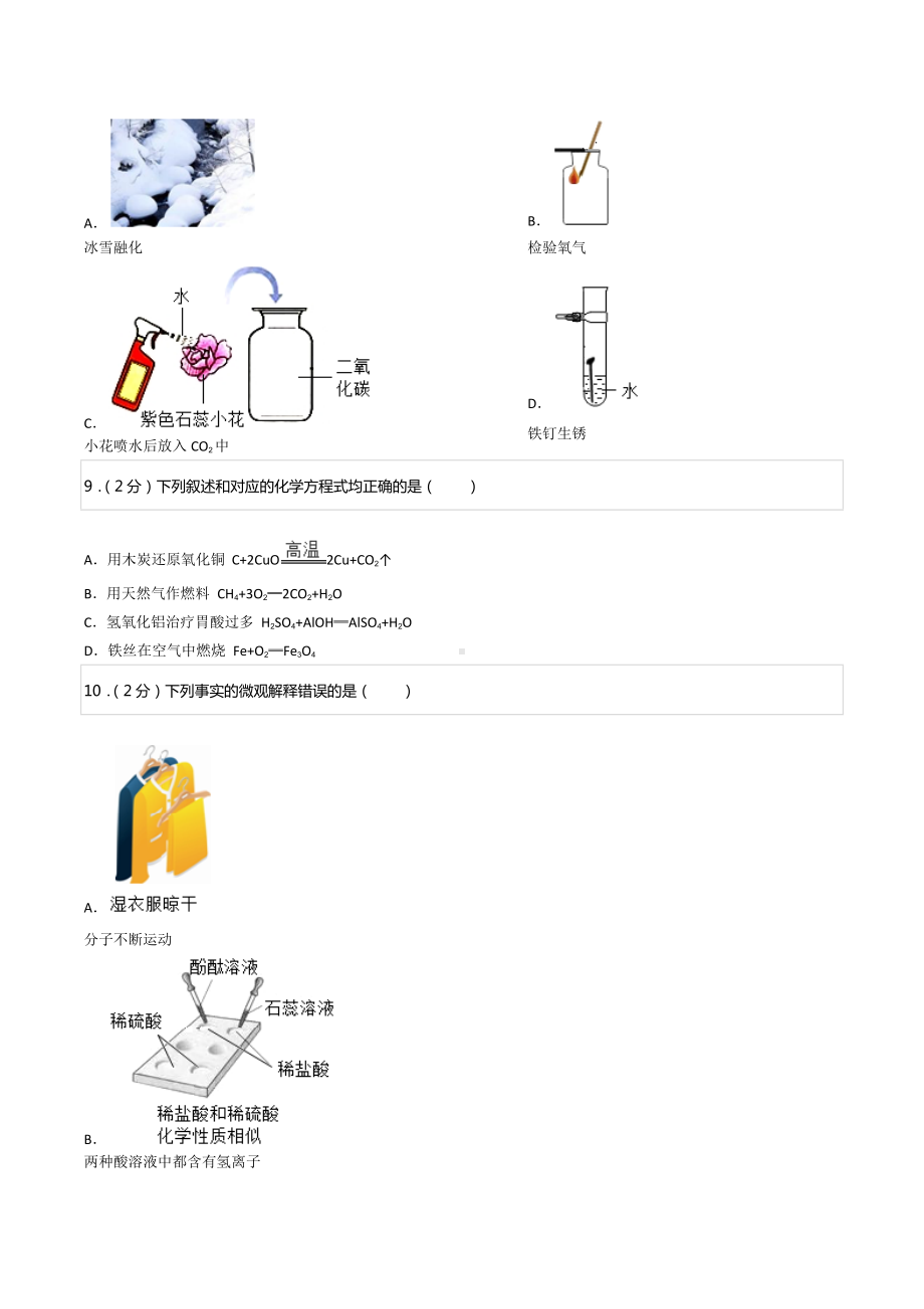 2022年黑龙江省哈尔滨市中考化学试卷.docx_第3页