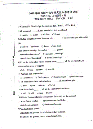 南昌航空大学考研专业课试题711基础德语2019.pdf