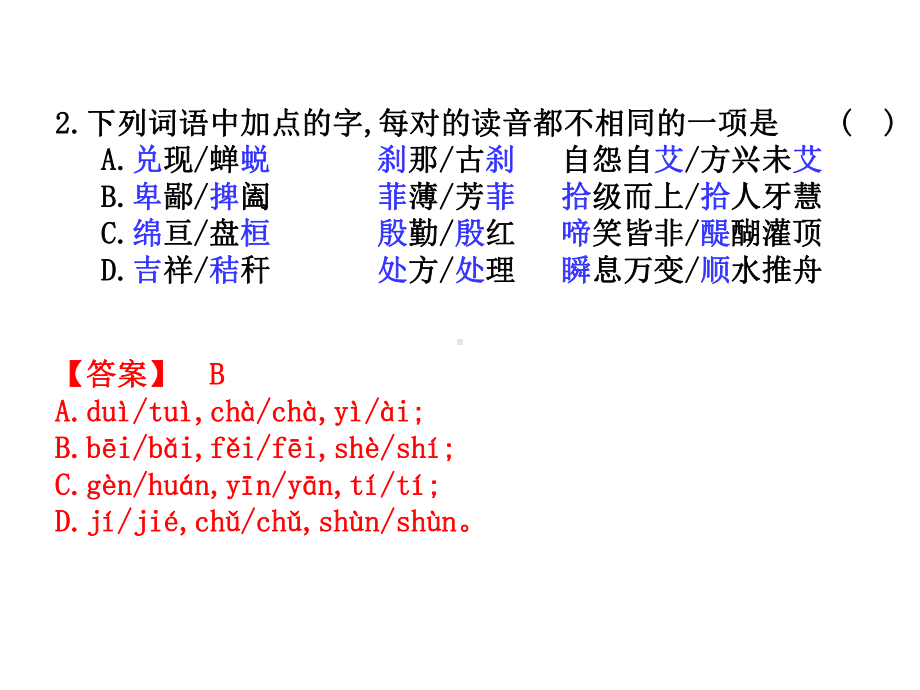 2020高职高考语文同步练习基础知识综合测试题.ppt_第2页