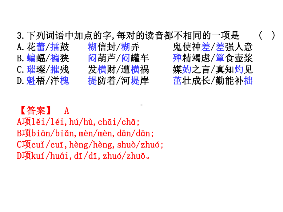 2020高职高考语文同步练习基础知识综合测试题.ppt_第3页