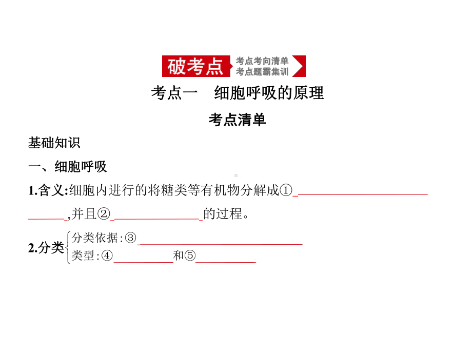 5年高考3年模拟A版浙江省2020年高考生物总复习专题5细胞呼吸课件.pptx_第2页