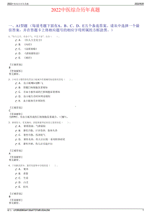 2022中医综合历年真题.pdf