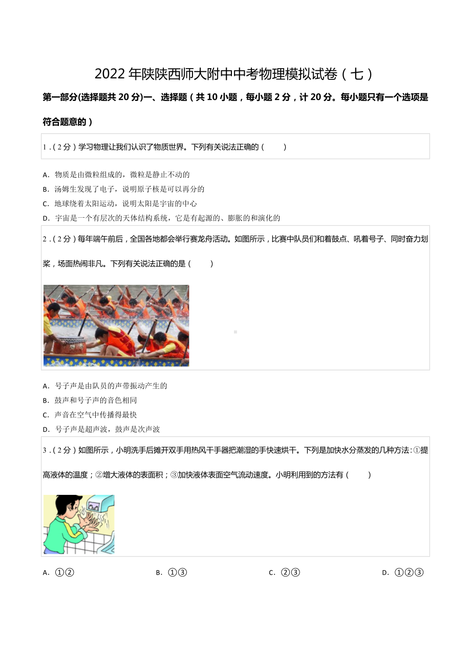 2022年陕陕西师大附 物理模拟试卷（七）.docx_第1页