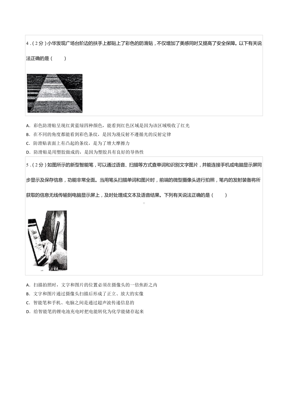 2022年陕陕西师大附 物理模拟试卷（七）.docx_第2页