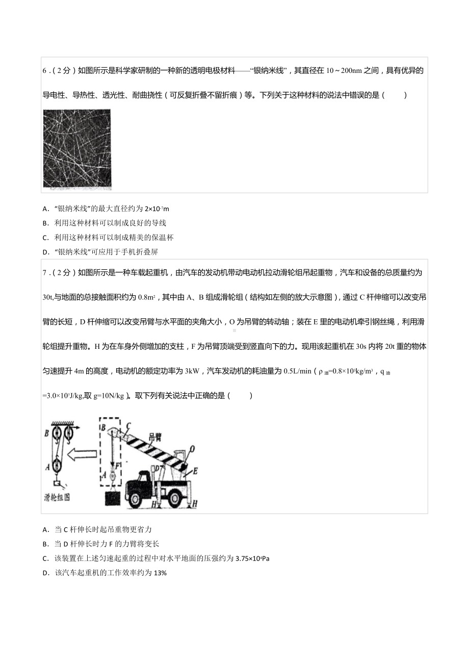 2022年陕陕西师大附 物理模拟试卷（七）.docx_第3页