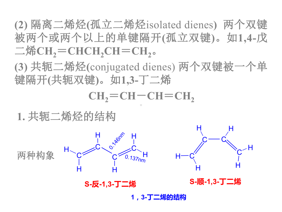 4.1-炔烃和二烯烃.ppt_第3页