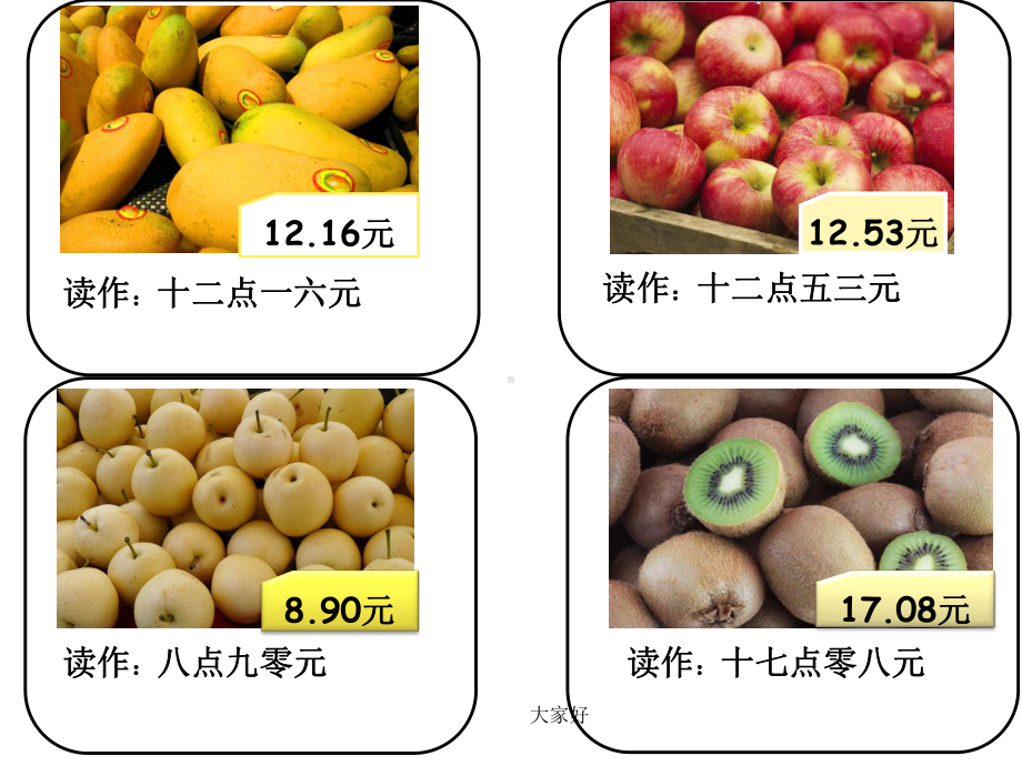 (沪教版)四年级数学下册课件-生活中的小数.ppt_第2页