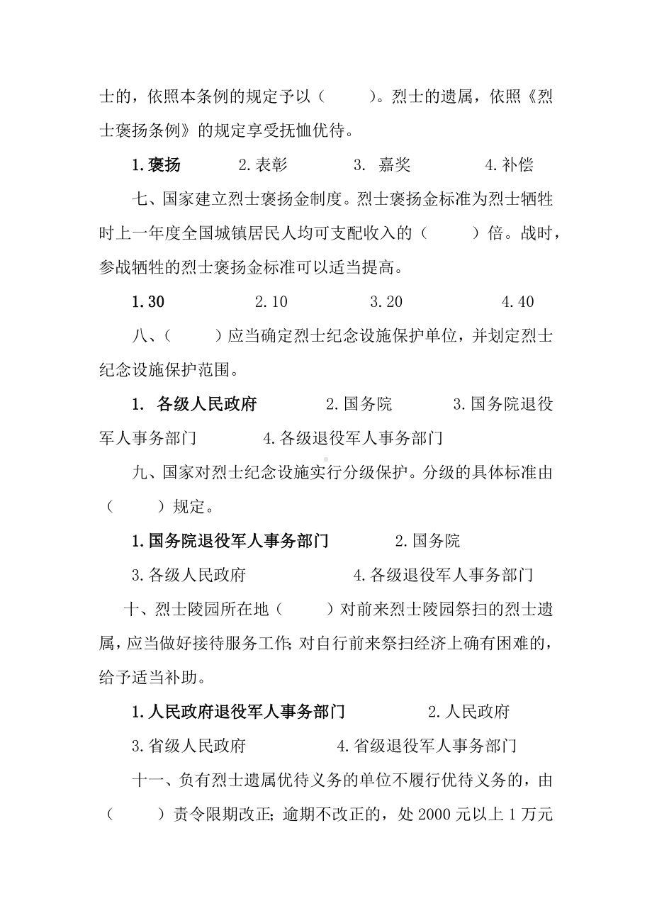 烈士褒扬条例知识竞赛题库.docx_第2页