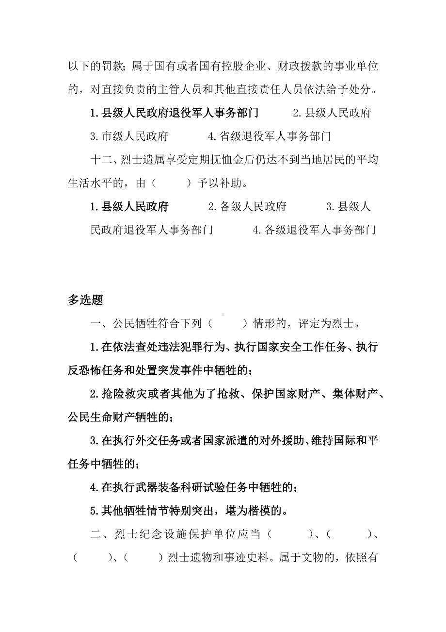 烈士褒扬条例知识竞赛题库.docx_第3页