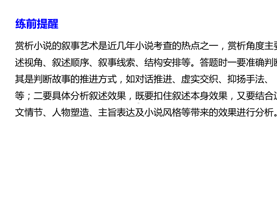 2020高考语文江苏大二轮训练二叙事艺术赏析(20张).pptx_第2页