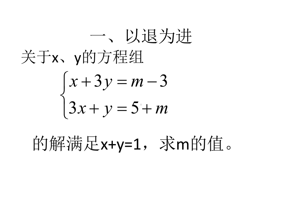 (完整版)一元一次不等式组的综合应用专题(一)含有参数的题型.ppt_第2页